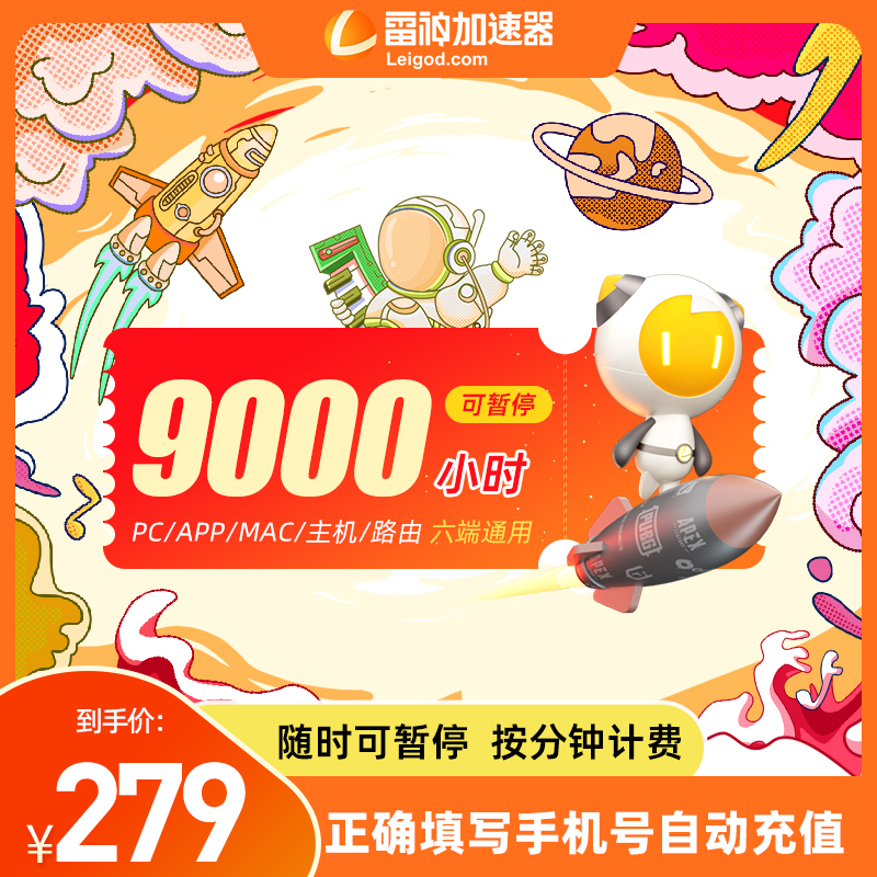 雷神加速器9000小时游戏swit