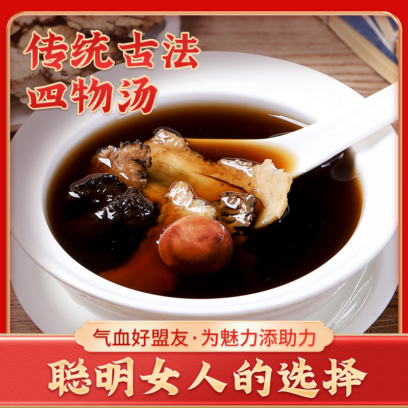 四物汤药材包女人女性调理大姨妈宫寒非桃红气血双补补气养血|ruв категории традиционные питательный пища, гомологический продовольствия, медикаментов и продовольствия, съедобные продукты других наркотиков - от Buy2taobao.com для оказания профессиональной услуги покупки агента Taobao
