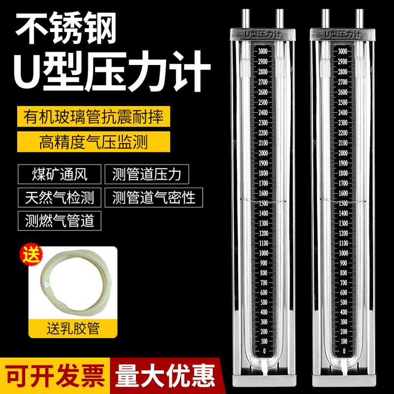 Type U Stainless steel Manometer high-precision Barometric pressure Monitor Colliery improve air circulation pressure Tightness testing Gas The Conduitin the Hardware/Tool , Instrumentation , 压差计及压差表 category - from Buy2taobao.com to provide professional Taobao agent buy service