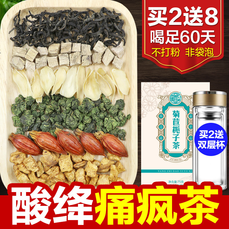 同仁堂菊苣栀子茶非药降尿酸茶痛风降酸排酸去葛根茯苓养生茶正品