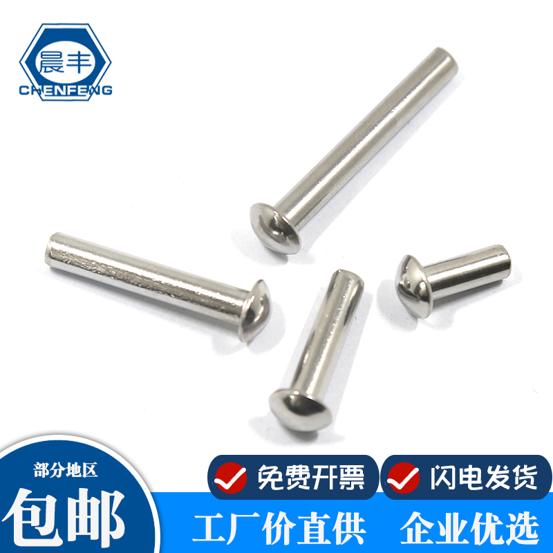 晨豐M2 M2.5 M3 304不鏽鋼 GB867半圓頭實心鉚釘圓頭鉚釘實心鉚釘在類目 五金/工具, 緊固件, 鉚釘, 半圓頭鉚釘中 - 來自Buy2taobao.com提供專業的淘寶代購服務