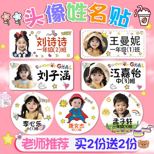 幼儿园名字贴儿童宝宝入园准备用品带照片头像班级姓名大头贴防水