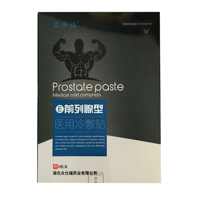 众仕福前列腺贴医用冷敷贴温肾贴穴位压力刺激贴关爱男性 8贴