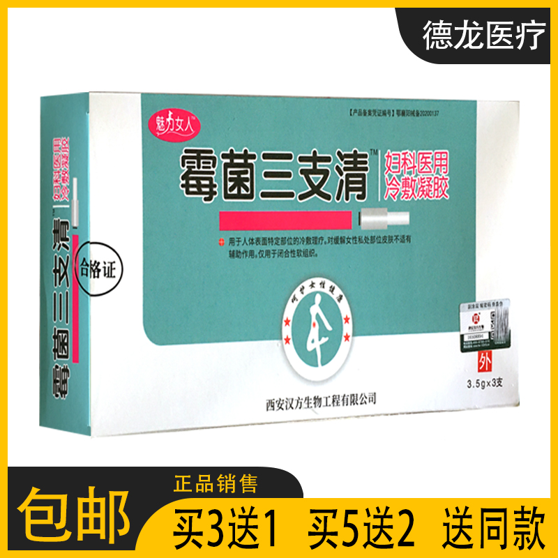 【正】魅力女人霉菌三支清妇科医用凝胶 关爱女性私处健康 3支装|ruв категории ОТК лекарств/медицинское оборудование/МФПР товаров, медицинское оборудование, Здравоохранение физиотерапии - от Buy2taobao.com для оказания профессиональной услуги покупки агента Taobao