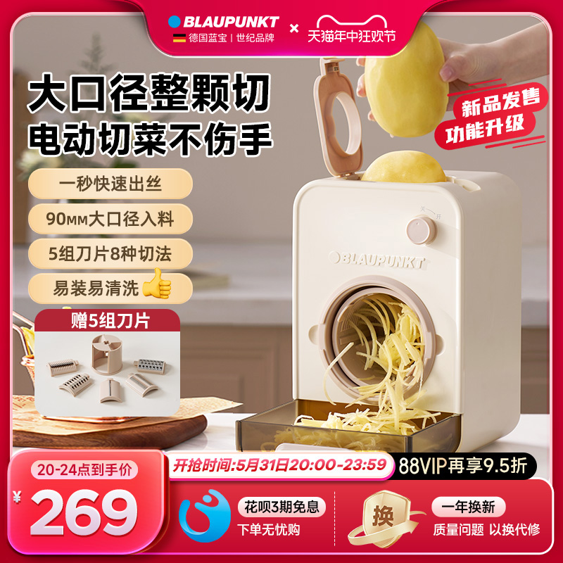 【新品】蓝宝电动切菜机家用多功能全