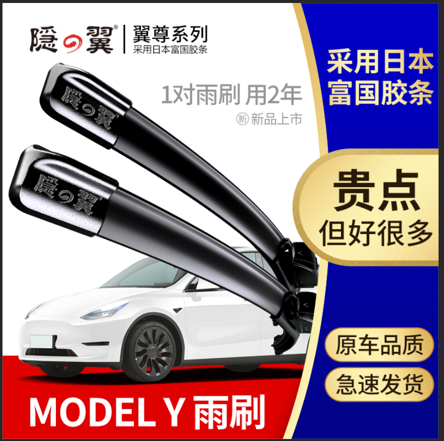 适用于特斯拉MODEL Y专用进口