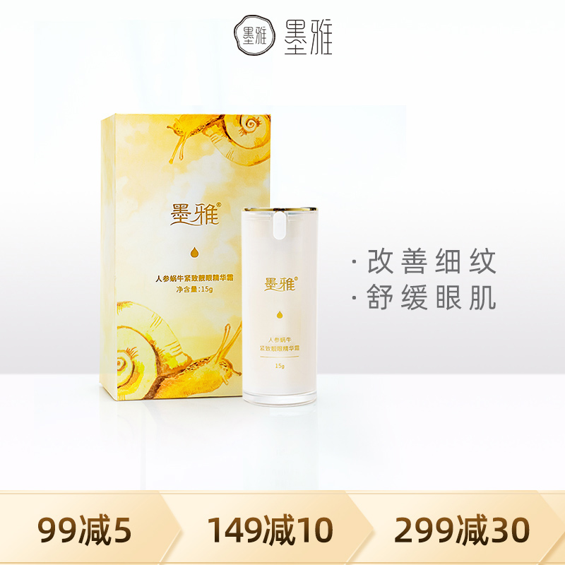 墨雅人参蜗牛眼霜淡化细纹眼袋眼霜淡化黑眼圈细纹补水保湿|ruв категории Средства для ухода за собой, офтальмологических (новый), крем - от Buy2taobao.com для оказания профессиональной услуги покупки агента Taobao
