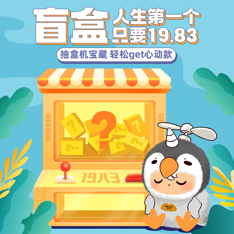 【1983】在线抽盒机29~89元次数小鸟芋圆什么鸟东西anita凸仔盲盒