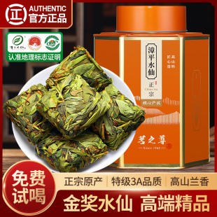 赛八仙金奖漳平水仙特级3A浓香型高山乌龙茶兰花香精品茶叶礼盒装