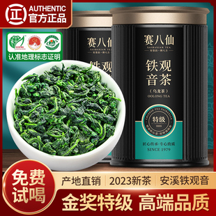 赛八仙安溪铁观音新茶特级清香型秋茶乌龙茶官方旗舰正品茶叶500g