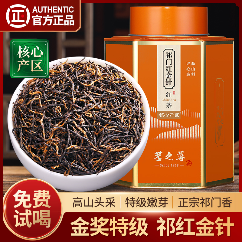 正宗祁门红茶2024新茶特级金奖安