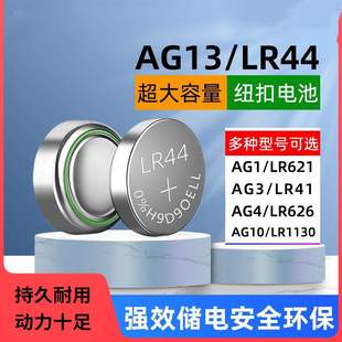 纽扣电池LR44/AG13/LR1130/AG10/LR41/AG3手表玩具电子电池遥控器