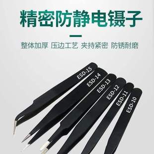 防静电小镊子套装工业级尖头弯头手机维修夹子不锈钢燕窝挑毛工具