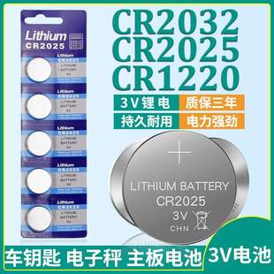 CR2025纽扣电池车钥匙遥控器于血糖仪电子手表秤人体秤圆形3v电池