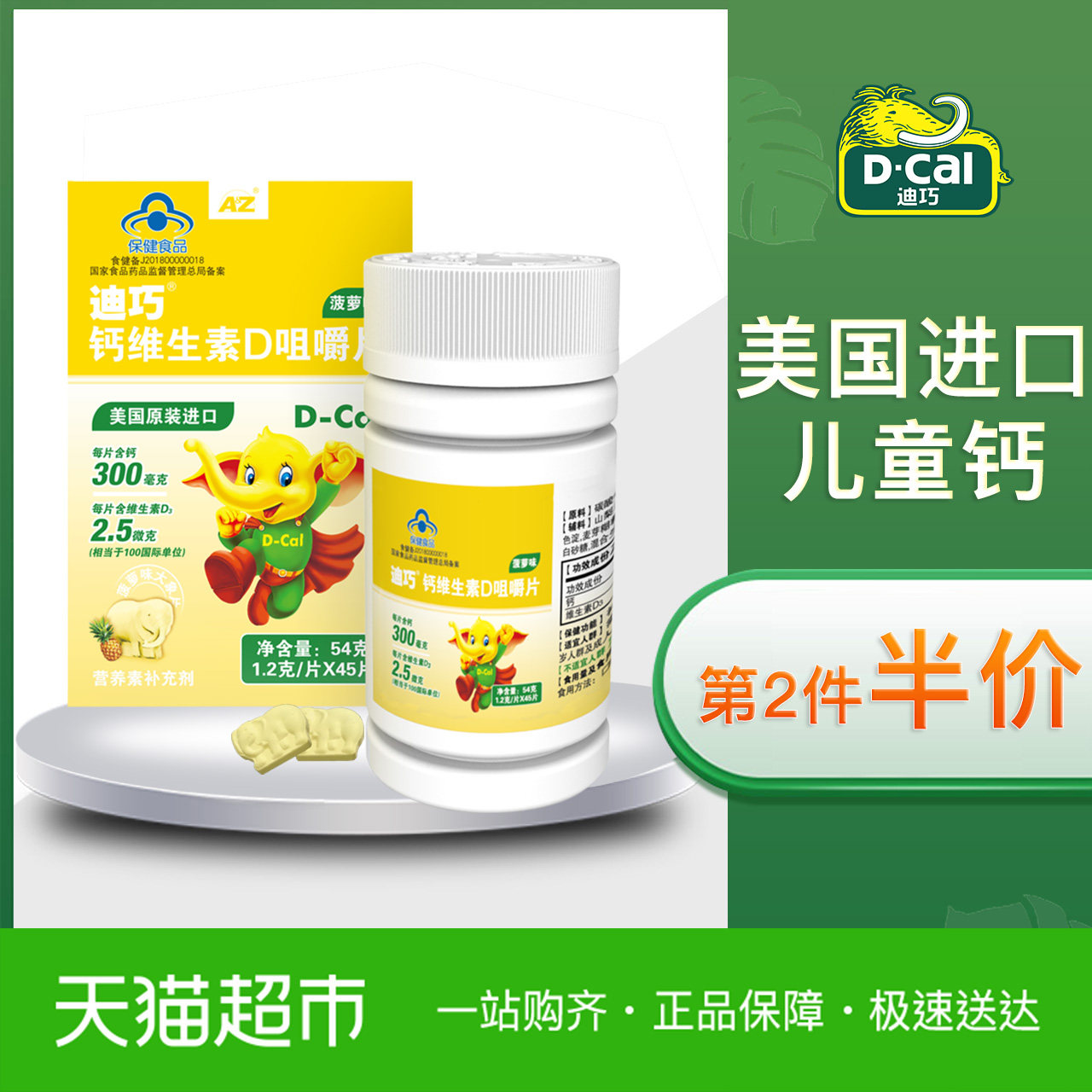 男性 美国_美国进口 迪巧维d钙 儿童钙片 菠萝味碳酸钙 青少年学生