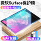 适用于微软surfacepro7保护膜surfacepro6/5/4平板电脑钢化膜GO全屏覆盖pro3屏幕贴膜pro5高清抗指纹蓝光膜