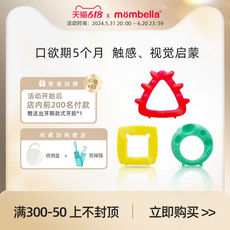 Mombella妈贝乐几何体宝宝感