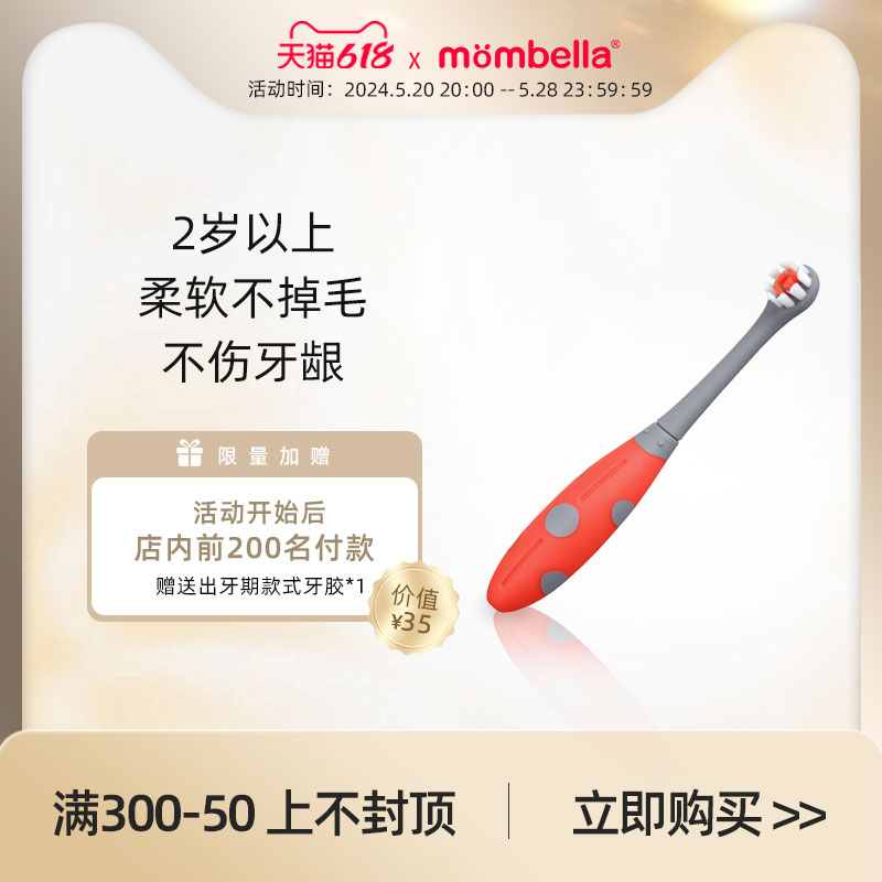 mombella宝宝牙刷儿童牙刷1