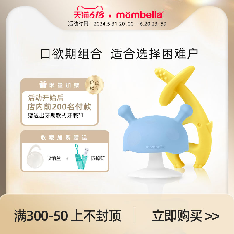 mombella妈贝乐小蘑菇安抚牙