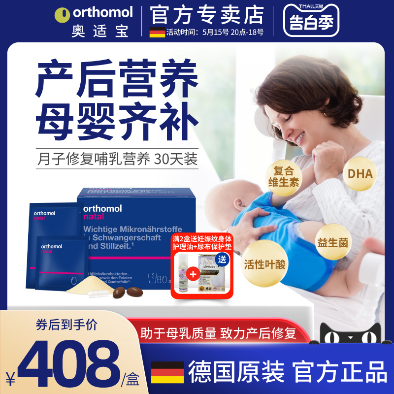 奥适宝哺乳期复合维生素产后孕妇德国