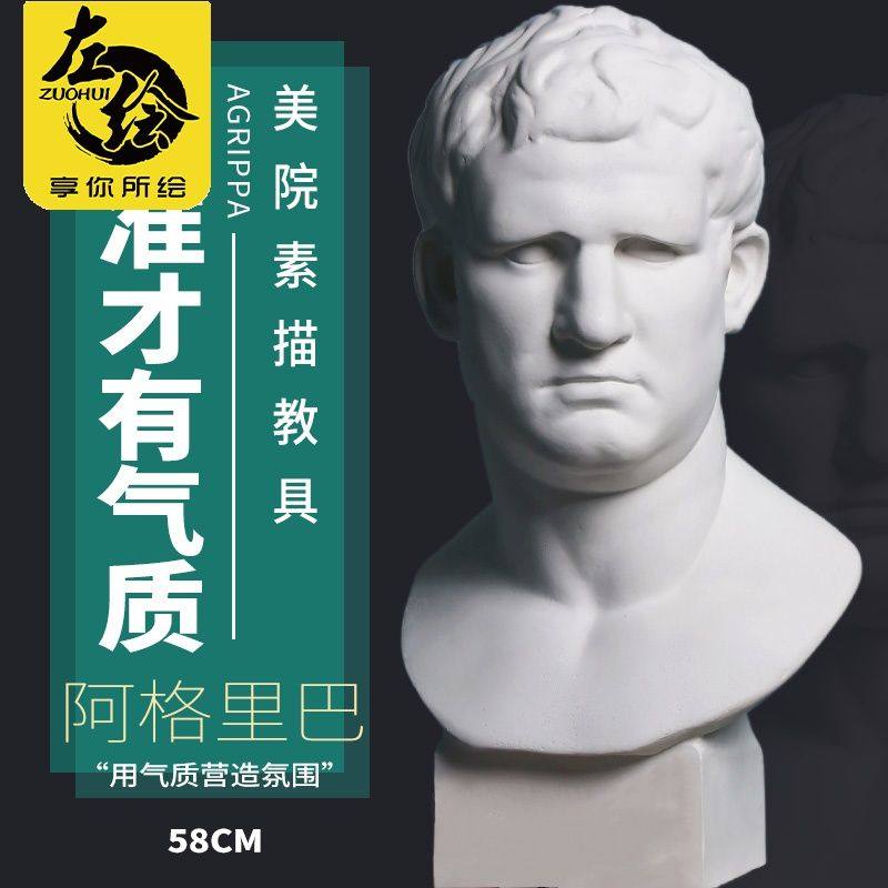 阿格里巴石膏像大头像58cm教具素描速写绘画美术静物写生人像