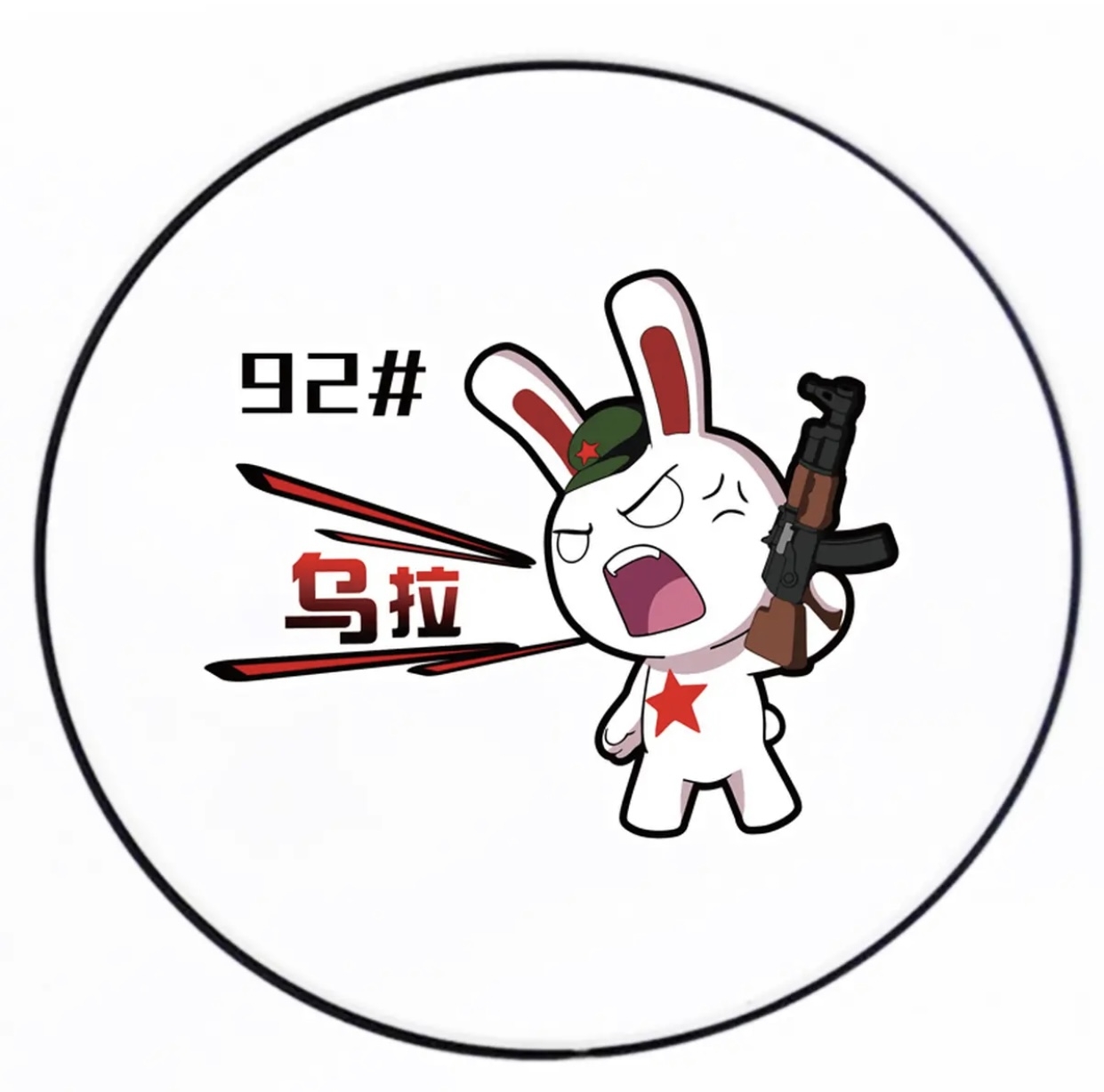 乌拉车贴纸创意个性油箱盖92#95#装饰贴战斗民族口号乌拉抖音同款