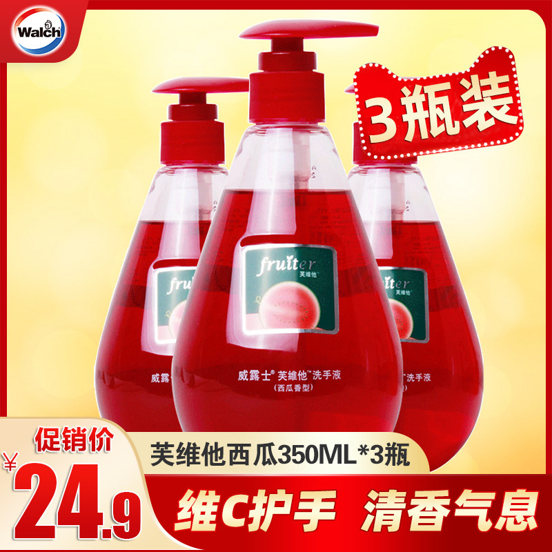 威露士洗手液350ml×3瓶芙维他 西瓜香型 水果味维c滋润护手正品