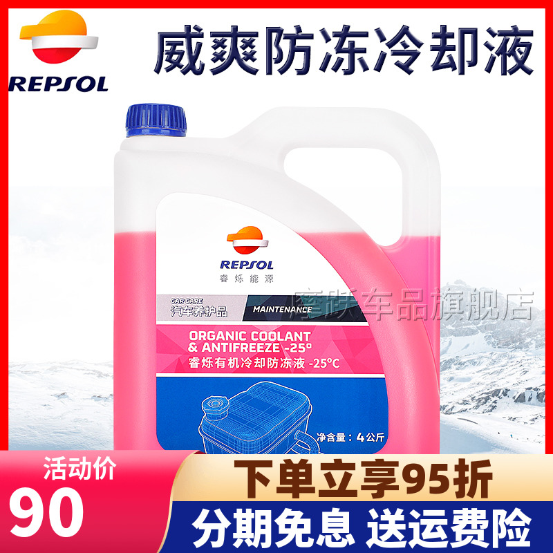 官方正品威爽REPSOL摩托车水箱冷却液冷却水防冻液水箱宝汽车通用在类目 摩托车/装备/配件, 摩托车装饰养护, 摩托车防冻液中 - 来自Buy2taobao.com提供专业的淘宝代购服务