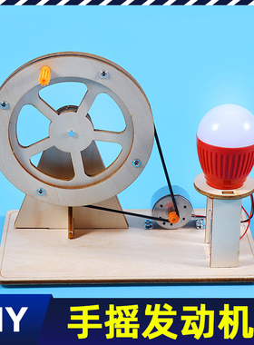 手摇发电机科学小实验儿童自制材料小学生手工科技发明制作幼儿园