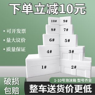 邮政泡沫箱配套水果保鲜保温冷藏加厚海鲜冻品快递专用泡沫包装箱