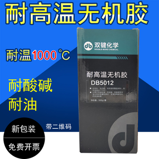 双键化学DB5012高温无机胶 耐热可达1000℃ 武汉双组份耐高温灌封粘接胶水硅铝酸盐热电偶密封胶粘剂包邮500g