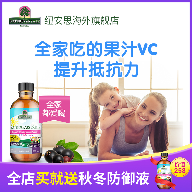 臨期 美國紐安思防禦液兒童寶寶成人維生素C接骨木紫錐菊櫻桃味在類目 奶粉/輔食/營養品/零食, 嬰幼兒營養品, 維生素中 - 來自Buy2taobao.com提供專業的淘寶代購服務