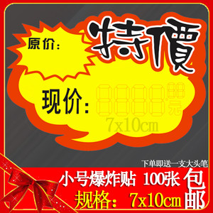 标签商品服装打折牌新款创意手写描原价特价标牌标价签水果热卖促销牌