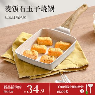 加深加厚玉子烧日式平底不粘锅家用厚蛋烧方形麦饭石早餐煎锅煎蛋