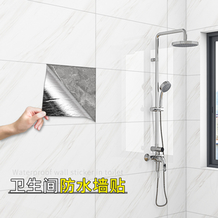 卫生间贴纸防水墙贴浴室洗澡间墙面破损遮丑瓷砖贴铝塑板自粘墙纸