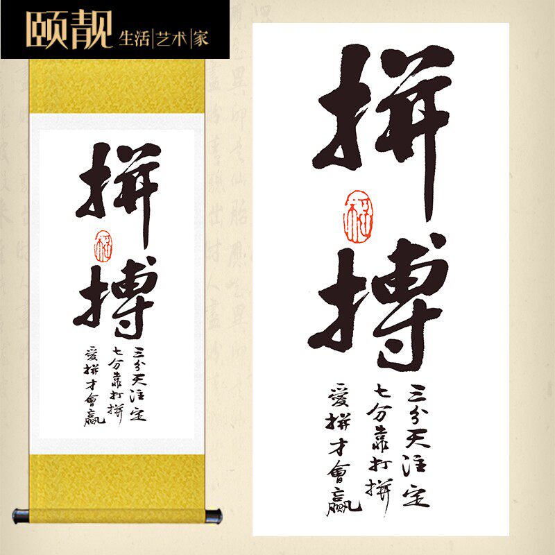 励志书法字画拼搏卷轴画办公室装饰画奋斗丝绸画客厅书房挂画定制