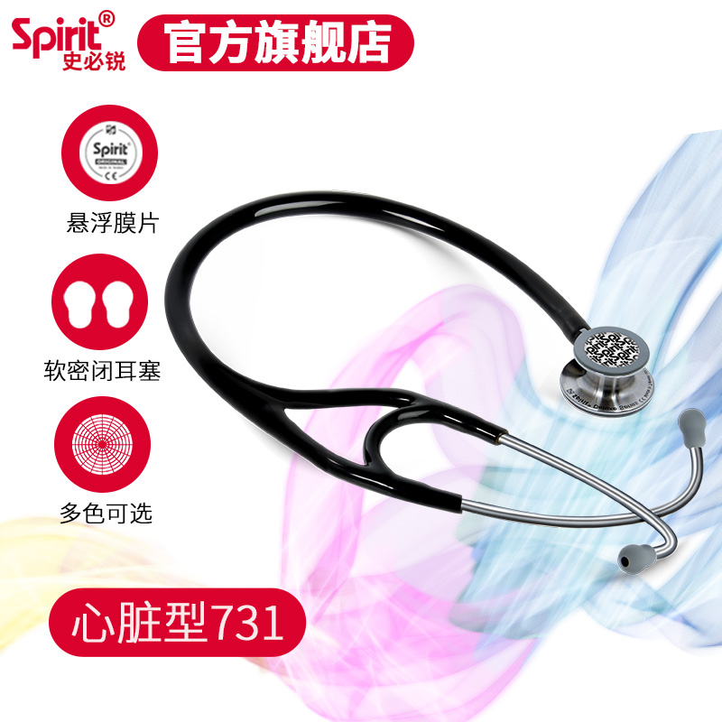 Spirit史必锐听诊器医生专用专业医用心脏大师款儿科胎心747/731在类目 OTC药品/医疗器械/计生用品, 医疗器械, 听诊器中 - 来自Buy2taobao.com提供专业的淘宝代购服务