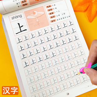 汉字笔画笔顺练字帖常用基础规范汉字小学生一年级幼儿园大班学前班写字练习本描红本正楷临摹字帖儿童幼小衔接幼升小数字拼音全套