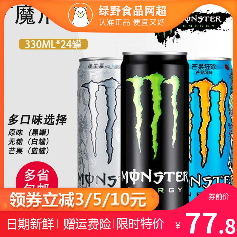 魔爪Monster energy魔爪碳酸功能维生素能量饮料330ml*24听|msdalam kategori kopi/oatmeal/Dibancuh ke dalam teh, minuman, minuman berfungsi - dari Buy2taobao.com untuk memberikan perkhidmatan ejen Taobao profesional membeli