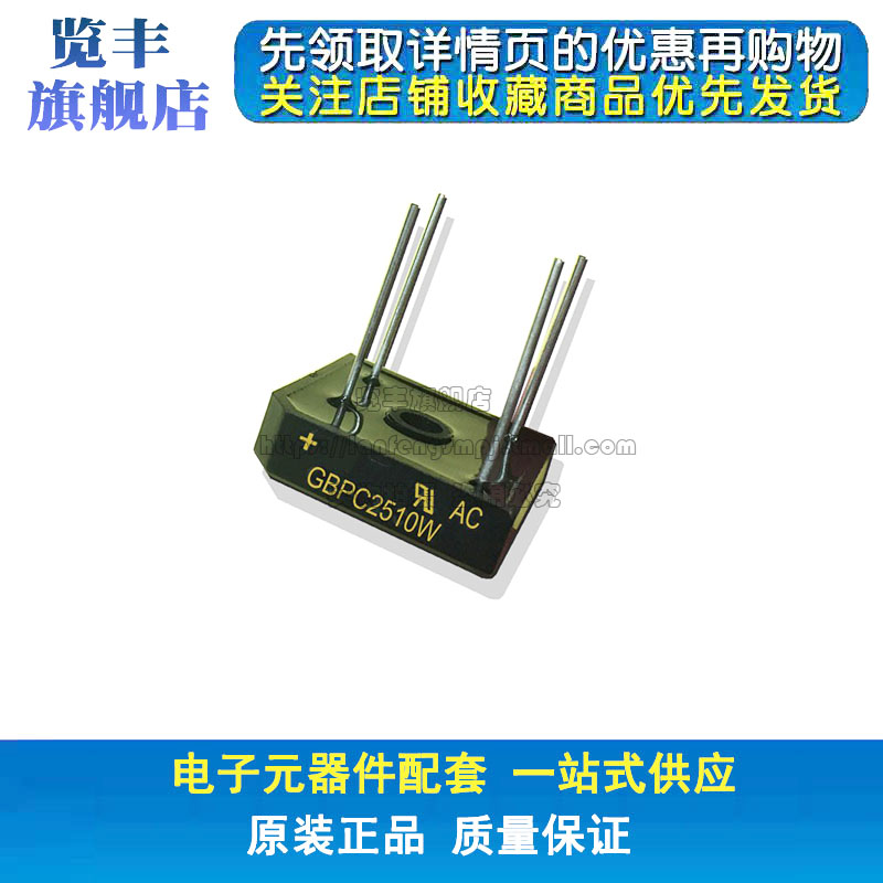 览丰 GBPC2510W 整流器25A 1000V 4脚直插针脚 跑步机 整流桥