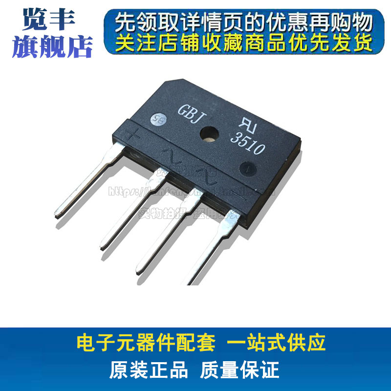 览丰GBJ3510 电磁炉整流桥 扁桥35A 1000V 空调变频器SGBJ3510