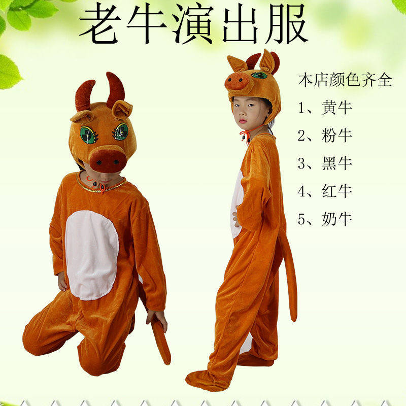 老黄牛儿童动物演出服小黄牛表演服装小牛卡通话剧衣服造型舞蹈服