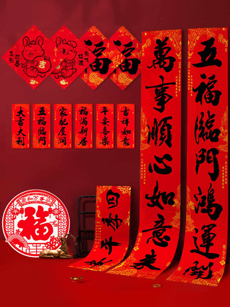 春节对联家用2023年兔年过年春联新年农村大门书法创意门联挂联大