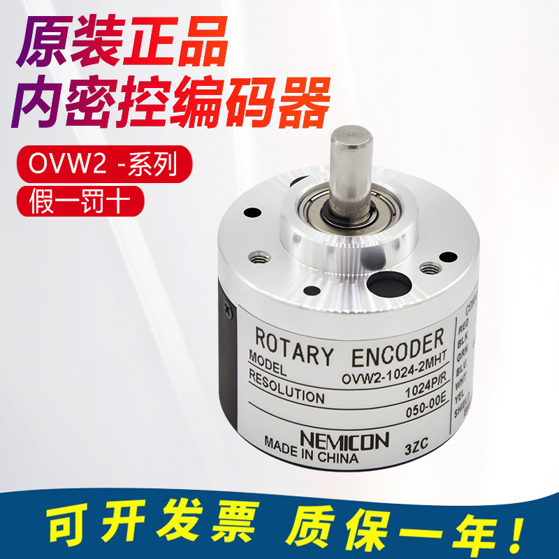 原装假一罚十内密控旋转编码器OVW2-1024-2MHT 20-10-2MHC 36-2MD