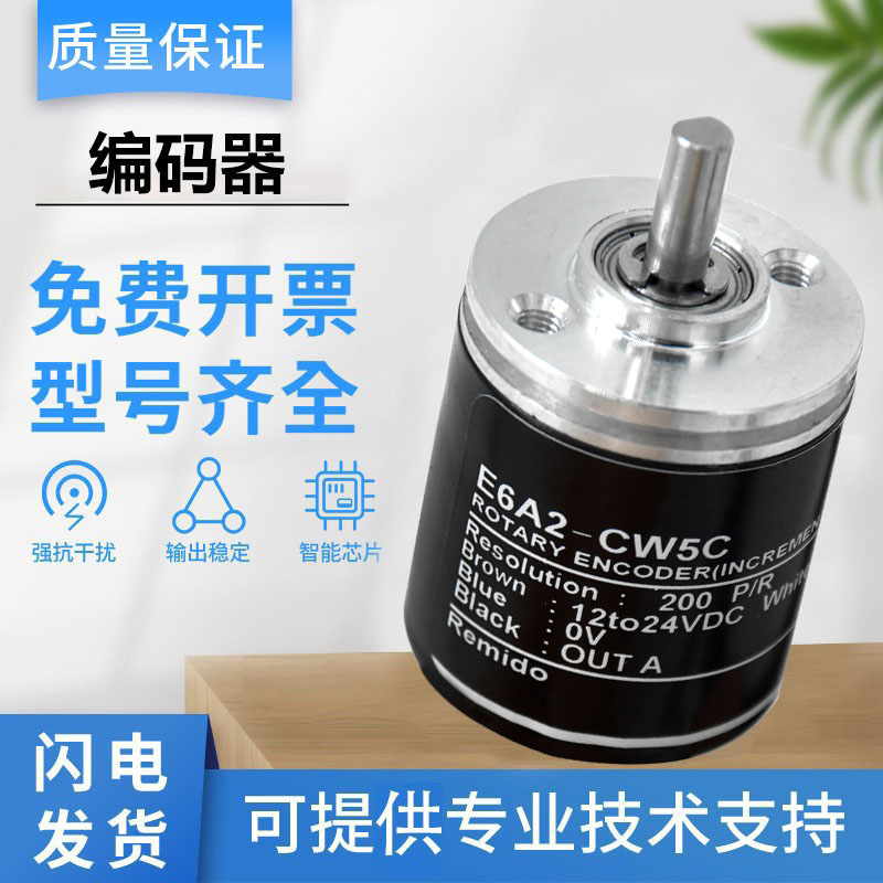 旋转编码器欧姆龙型E6A2-CW5C CS3C CWZ5C CW3E 200P  360P 1000P