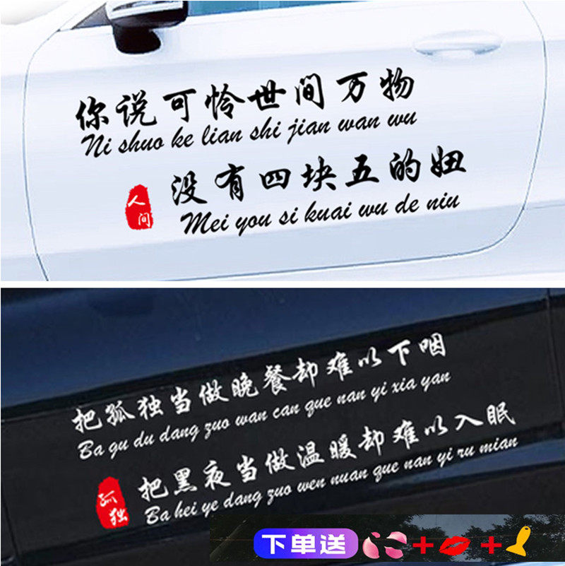可怜世间万物没有四块五的妞汽车贴纸塔寨村村民村委会林耀东贴纸