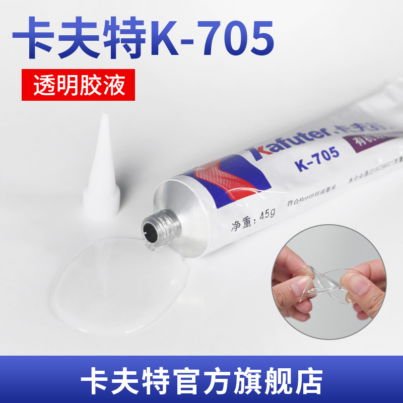 卡夫特K-705全透明硅橡胶灌封披