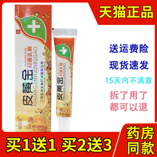 【5支装30元】皮黄金抑菌乳膏正品江西铍白金皮肤草本止痒软膏