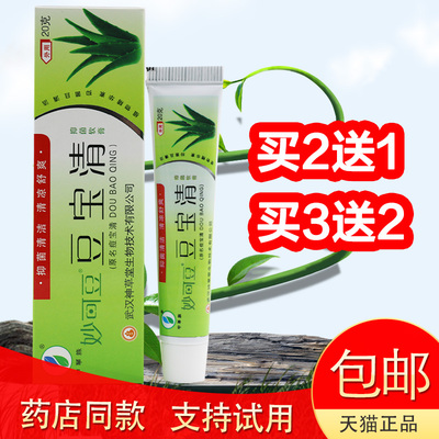 痘宝清妙可豆霜剂申草缘肤宝清祛痘粉刺青春淡化印乳软膏正品包邮