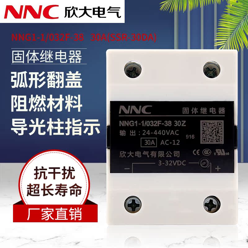 欣大单相30A固态继电器SSR-30DA直流控交流G1-1/032F-3830Z改进型在类目 五金/工具, 继电器, 固态继电器中 - 来自Buy2taobao.com提供专业的淘宝代购服务